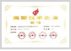 国家高新技术企业证书