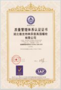 国际ISO质量管理体系认证
