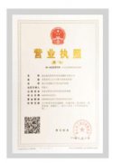公司营业执照